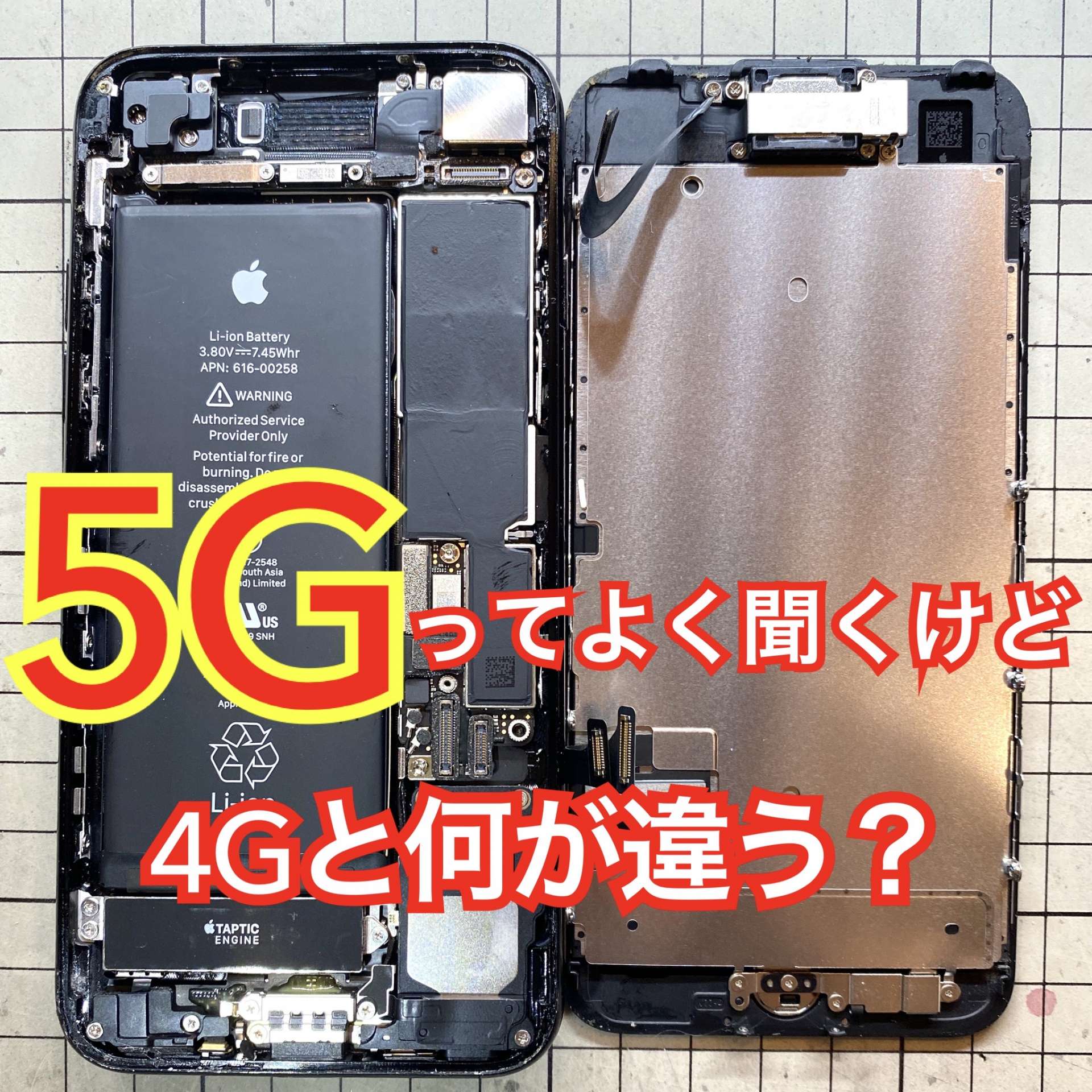 5Gは4Gと何が違う？　富山市のiPhone修理iLABO