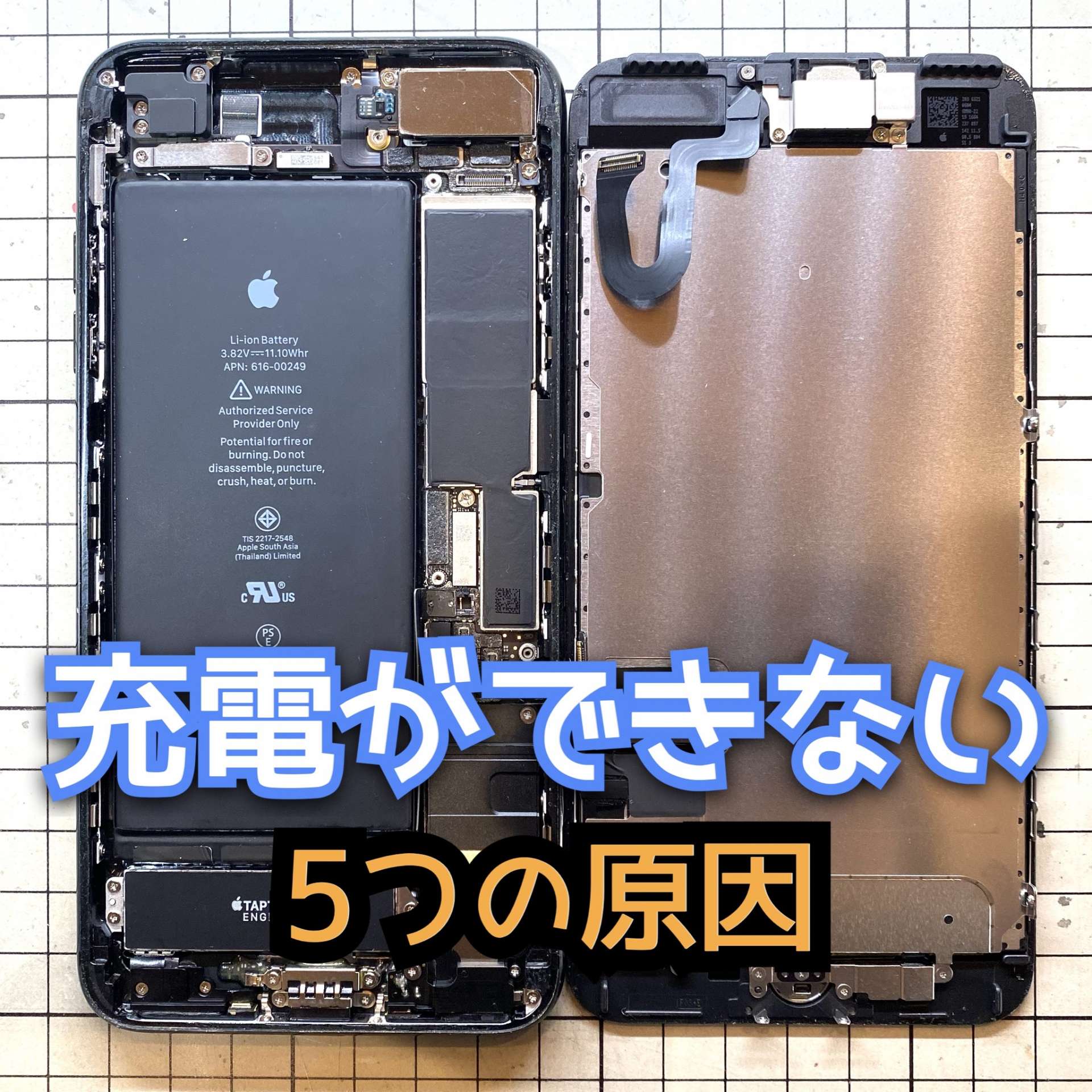 iPhoneの充電ができない５つの原因　/ 富山市のiPhone修理iLABO